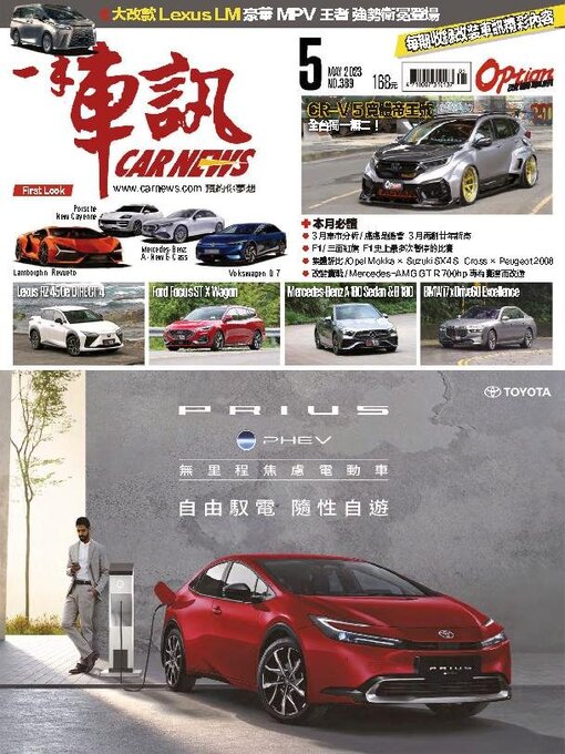 Title details for Carnews Magazine 一手車訊 by Acer Inc. - Available